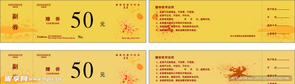 赠券 优惠券 代金券 现金券