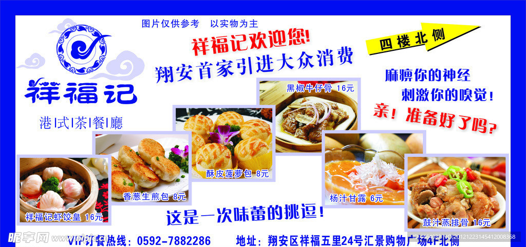 祥福记灯箱