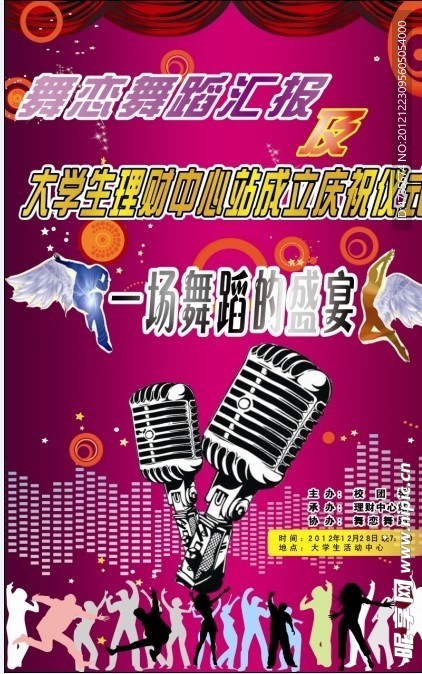 舞蹈晚会幕布