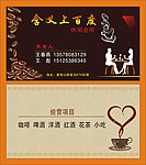 咖啡名片