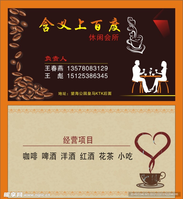 咖啡名片