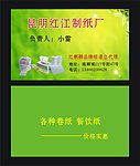 纸巾名片