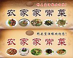 家常菜