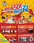 商场活动 店庆 店庆活动 海报
