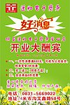 通和电子 开业大酬宾