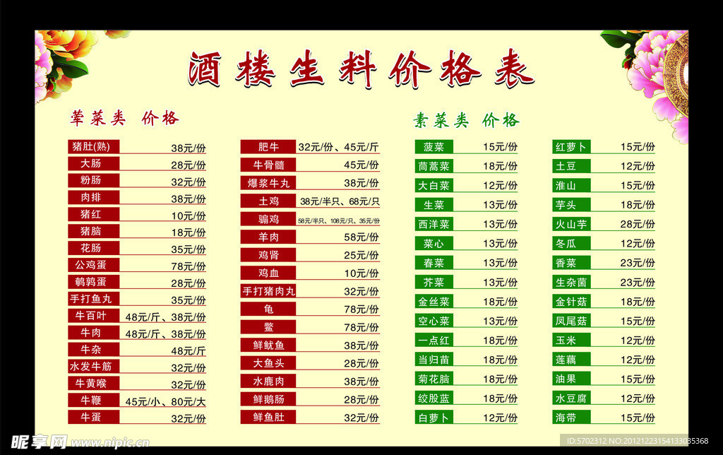 酒店价格表
