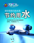 节约用水