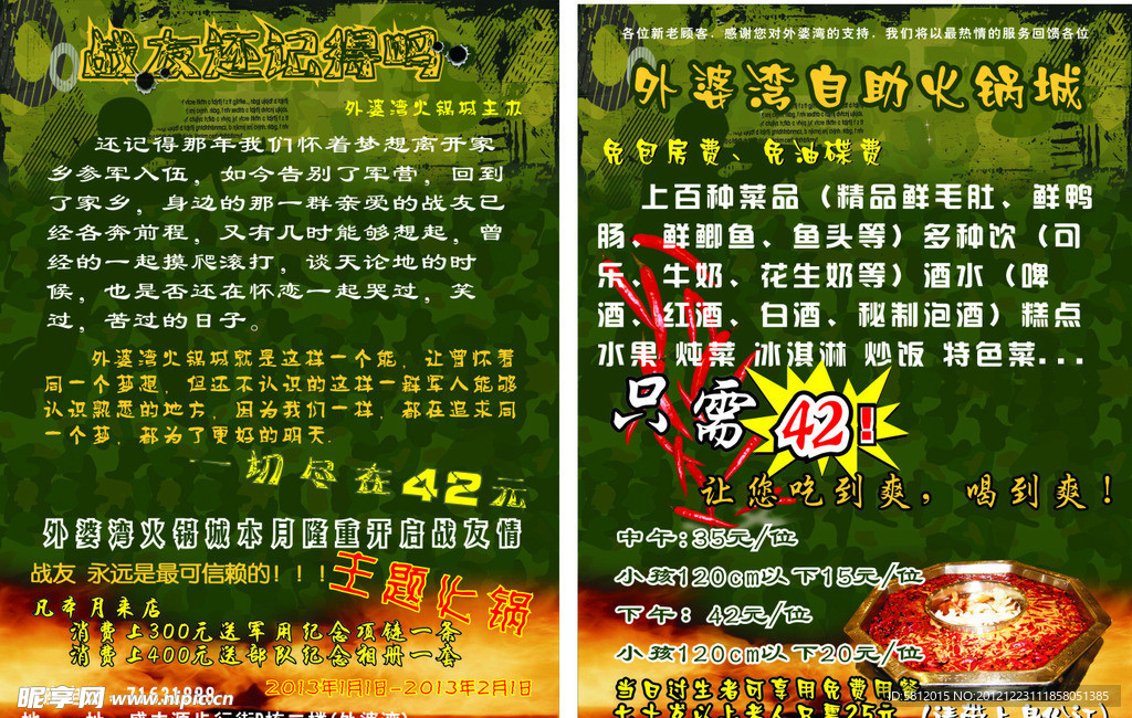 自助火锅
