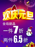 欢庆元旦