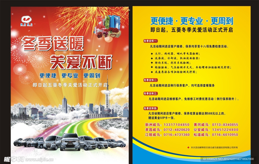 五菱汽车单张
