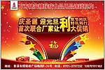 圣诞元旦吊旗