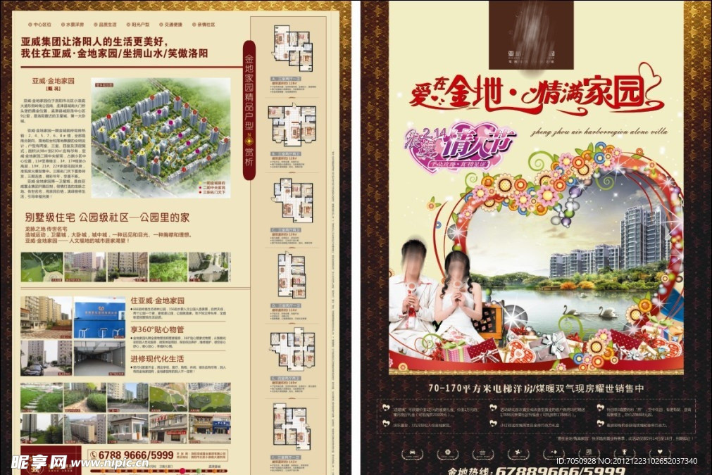 房地产DM宣传单页（情人节活动）