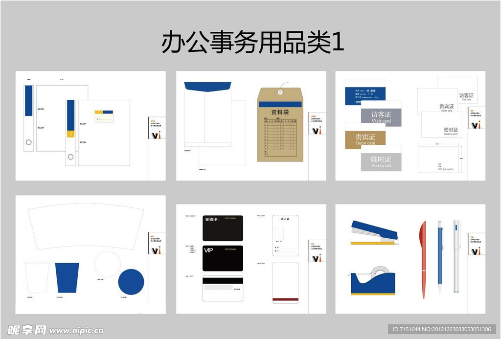 办公事务用品类