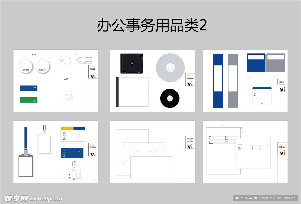 办公事务用品类