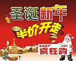 圣诞新年