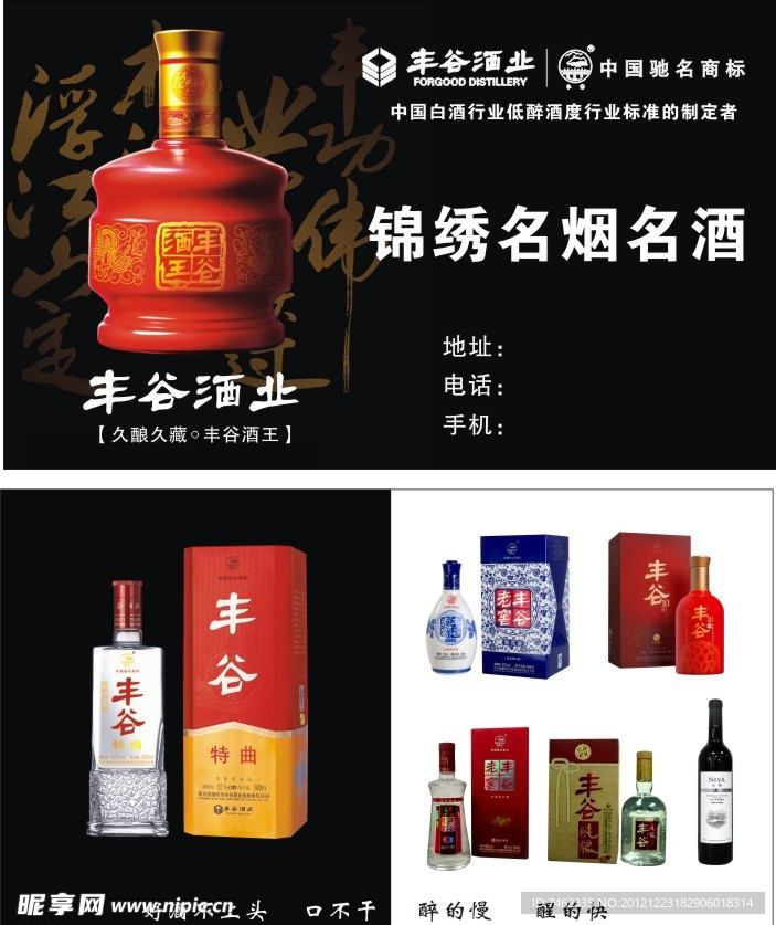 锦绣名烟名酒 丰谷