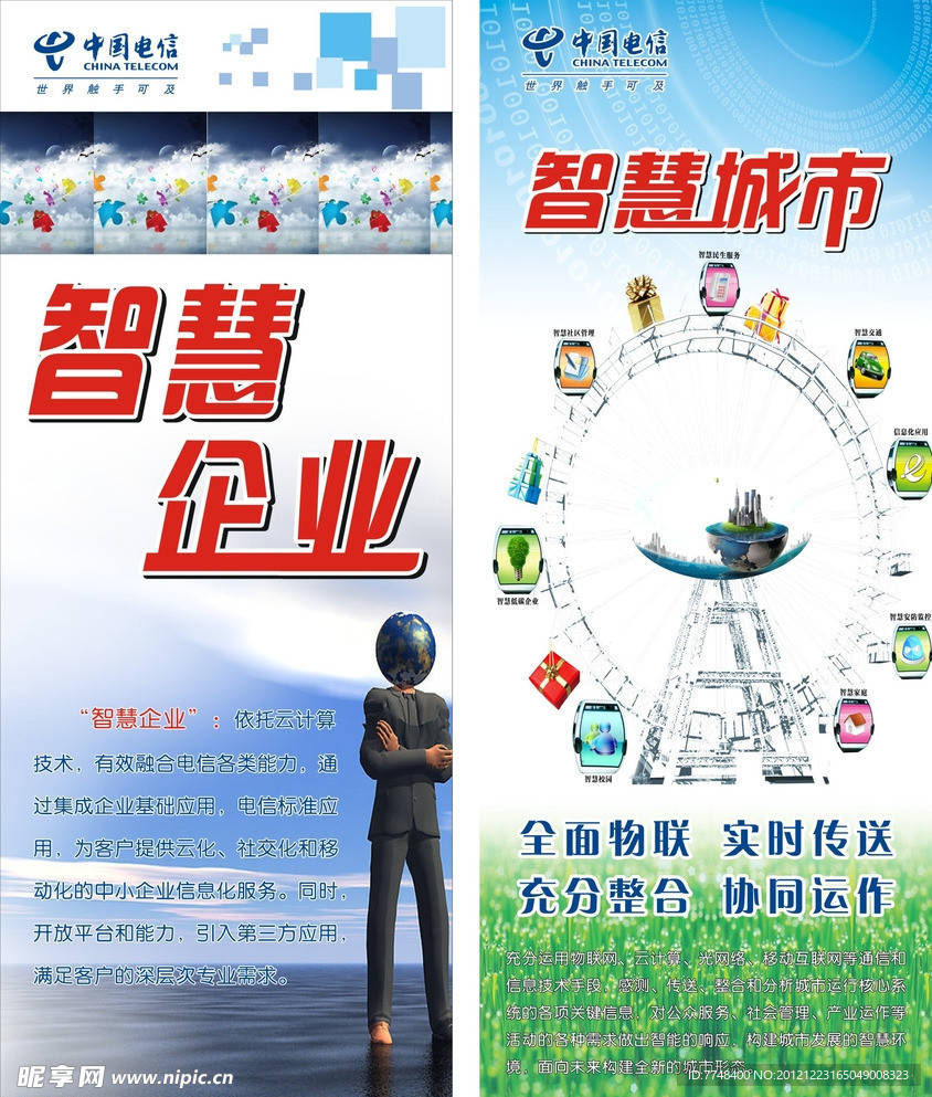 中国移动智慧城市智慧企业