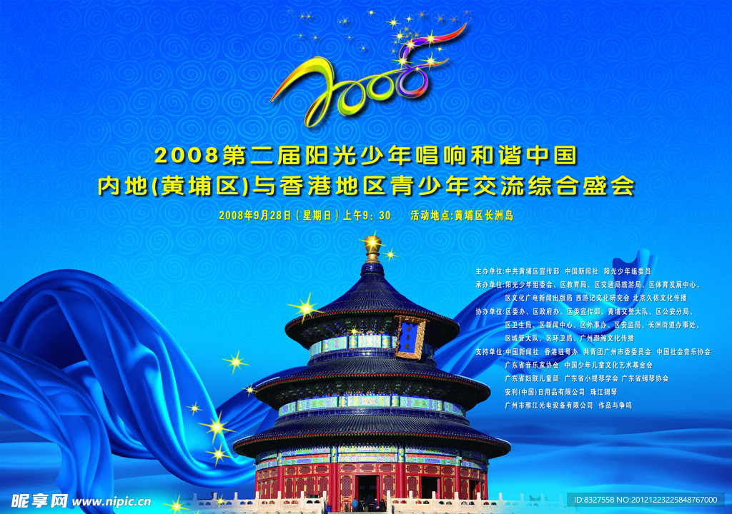 天坛 蓝绸