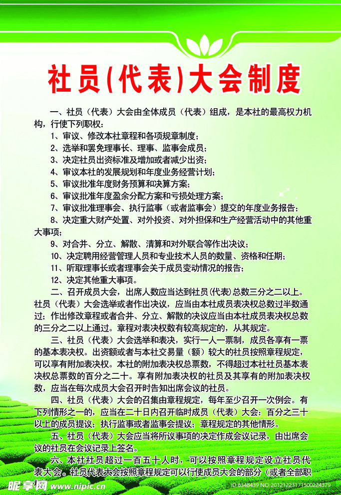 大会制度展板