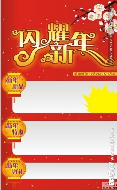 新年春节元素海报设计系列
