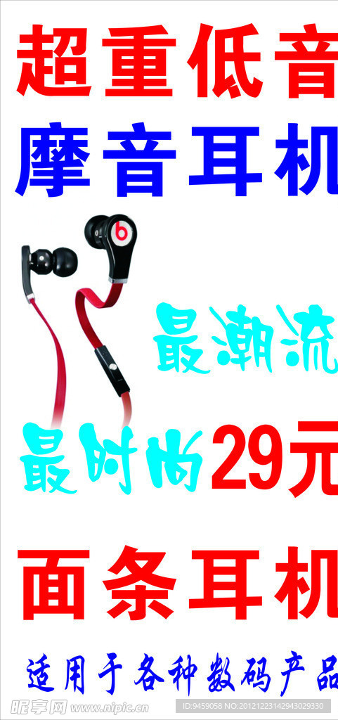 摩音耳机