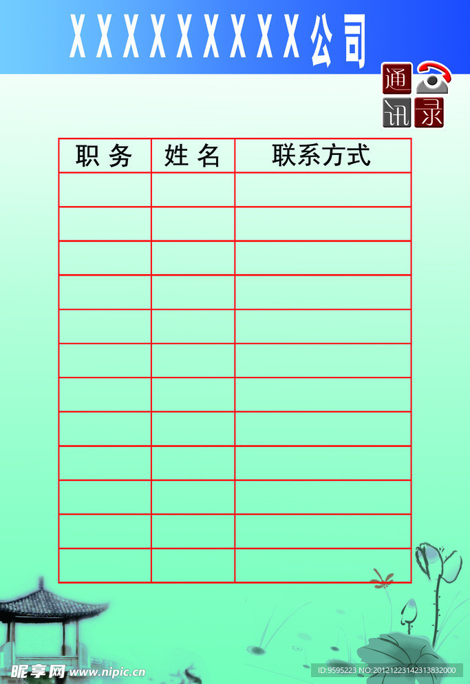通讯录