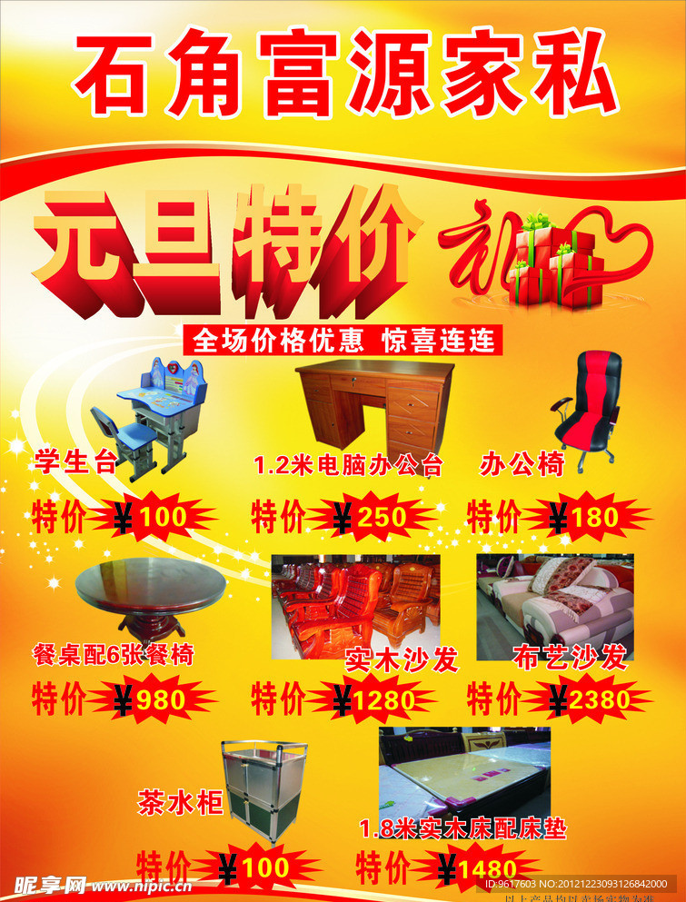 元旦特价
