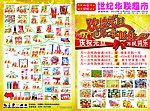 超市元旦彩页