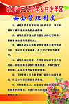 学校安全管理制度