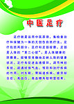 中医 足疗