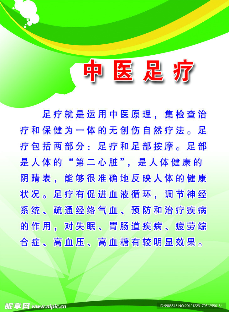 中医 足疗