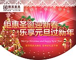 圣诞元旦双节吊旗