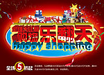 购物乐翻天