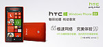 HTC 8X 海报