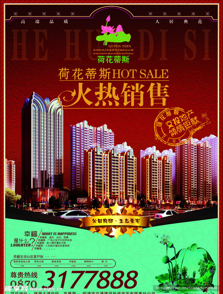 房地产户外大喷绘