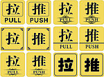 推拉门牌