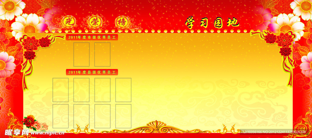 光荣榜（背景合层）