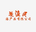 老渔民LOGO