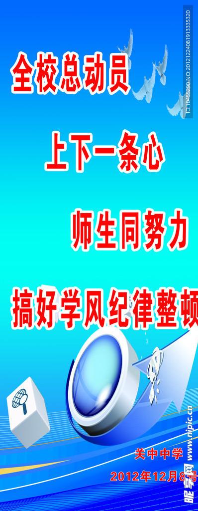学校展板