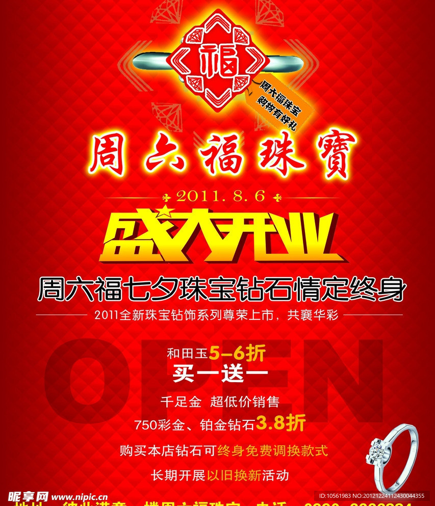 珠宝广告