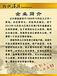 企业简介