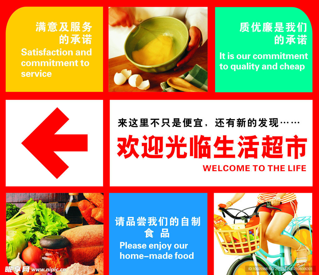 欢迎光临生活超市