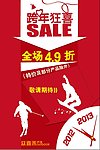 跨年狂喜海报