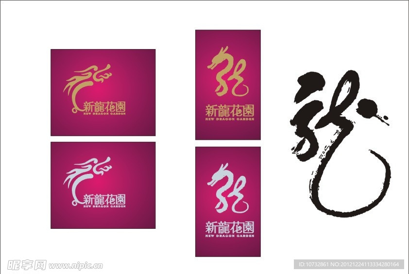 新龙花园logo