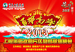 2013蛇年迎新晚会背景