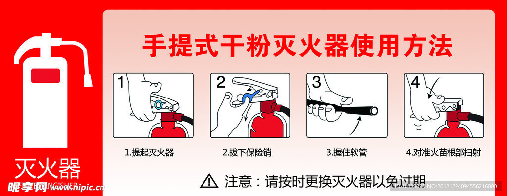 手提式干粉灭火器使用方法