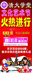 清大学堂