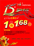周年店庆