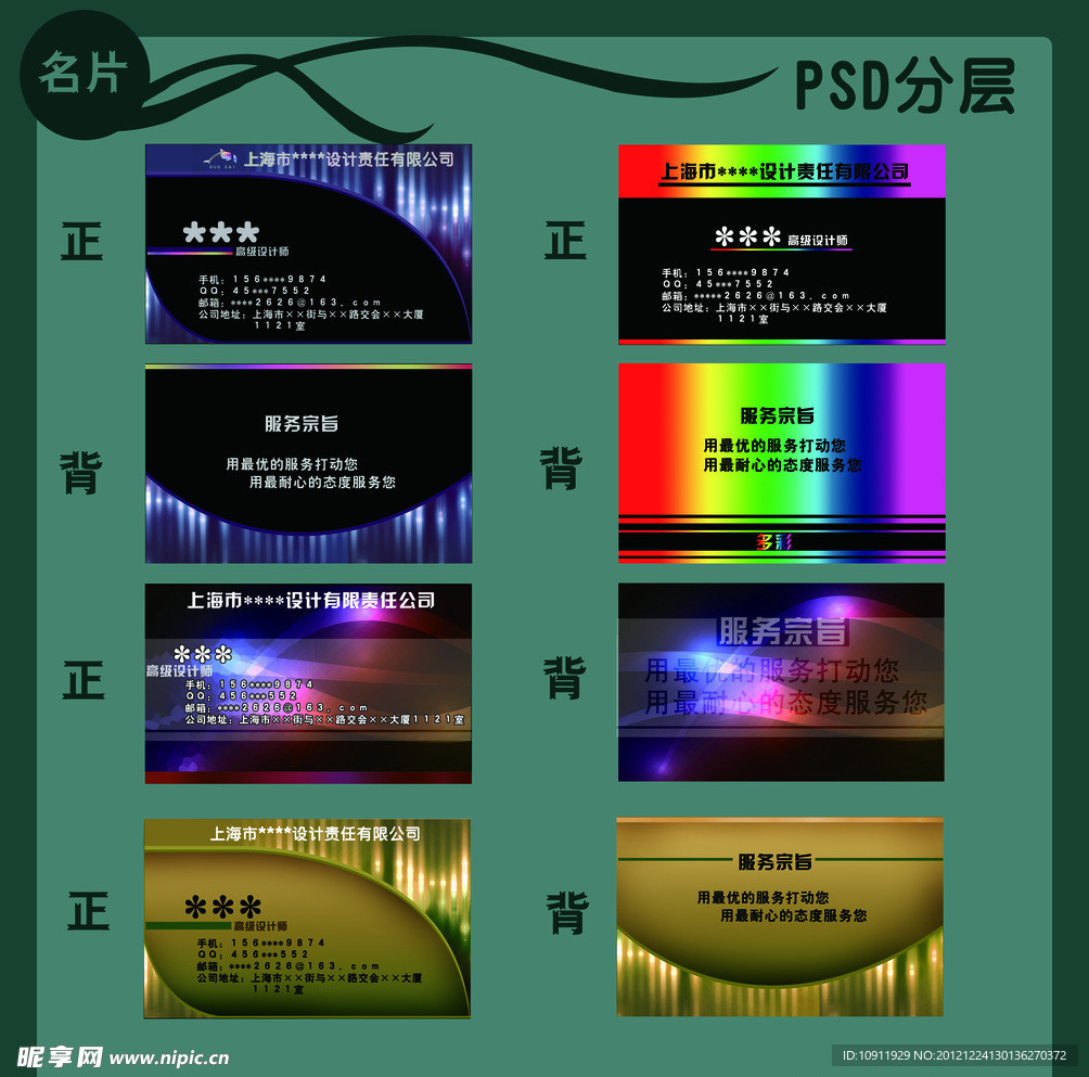 名片模板