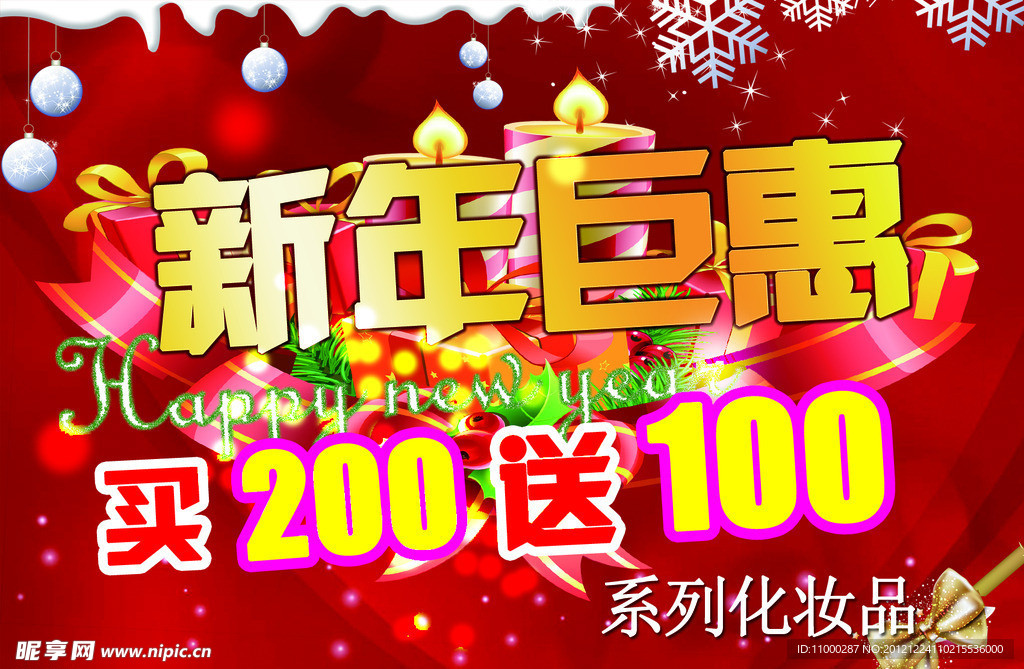 新年巨惠